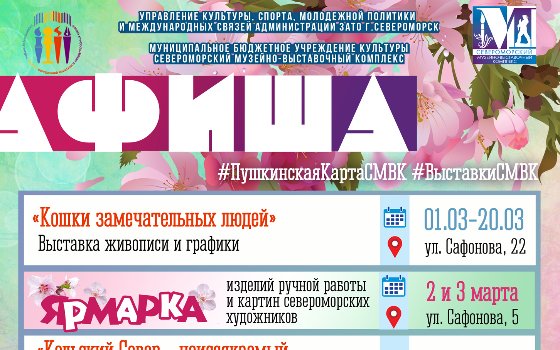 Афиша ближайших выставок